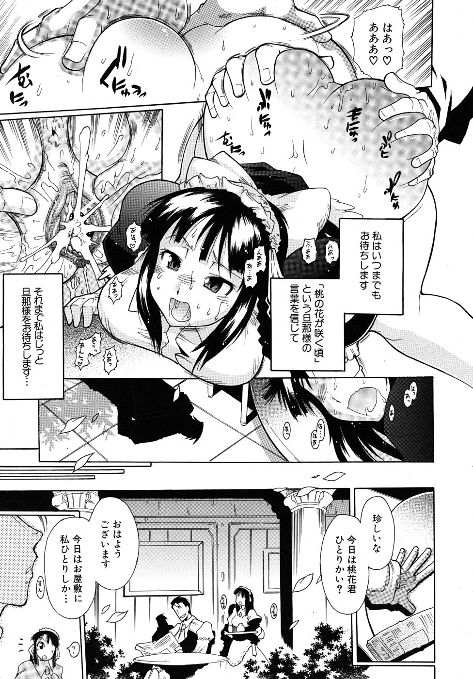 COMIC MUJIN 2010年9月号