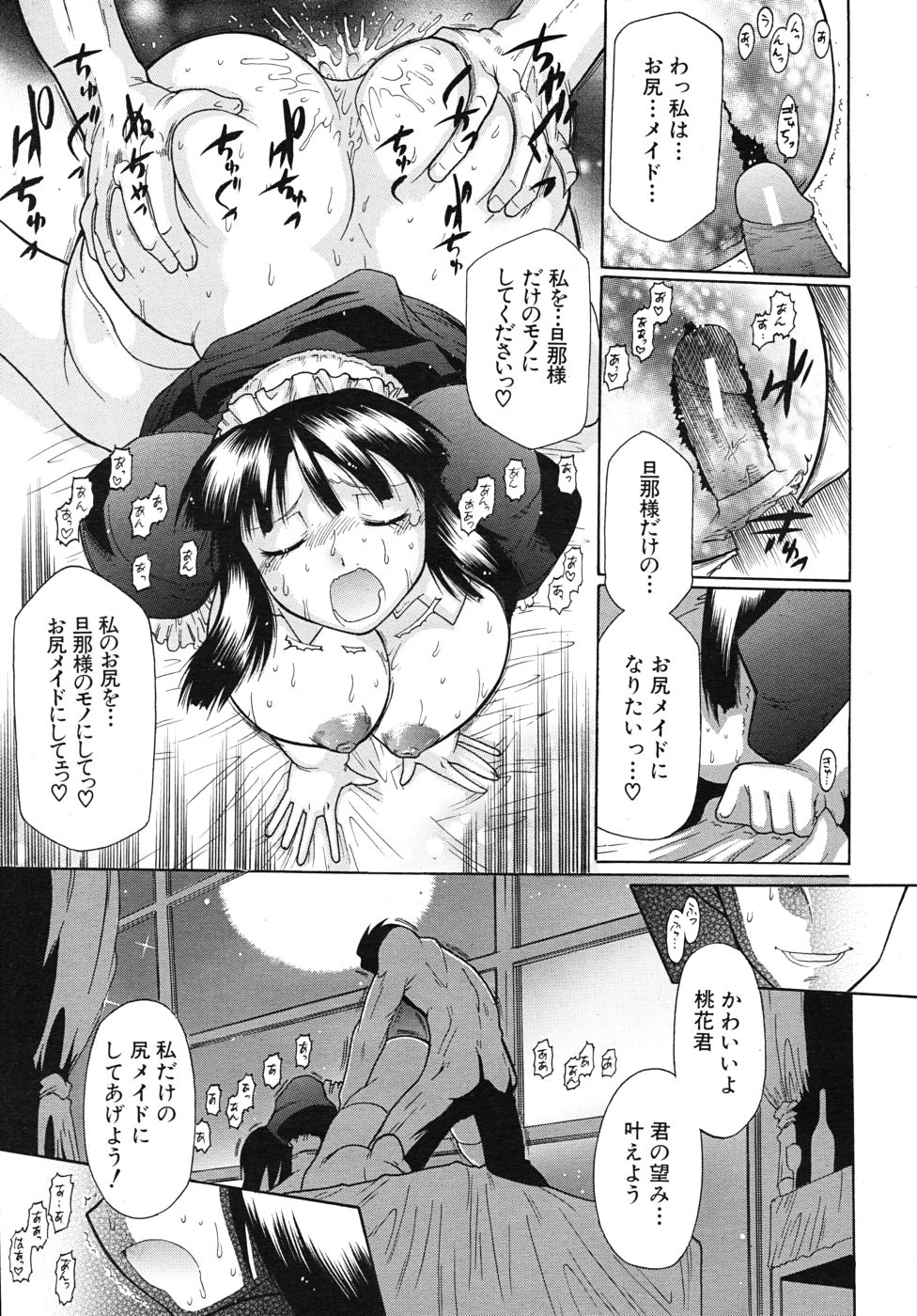 COMIC MUJIN 2010年9月号