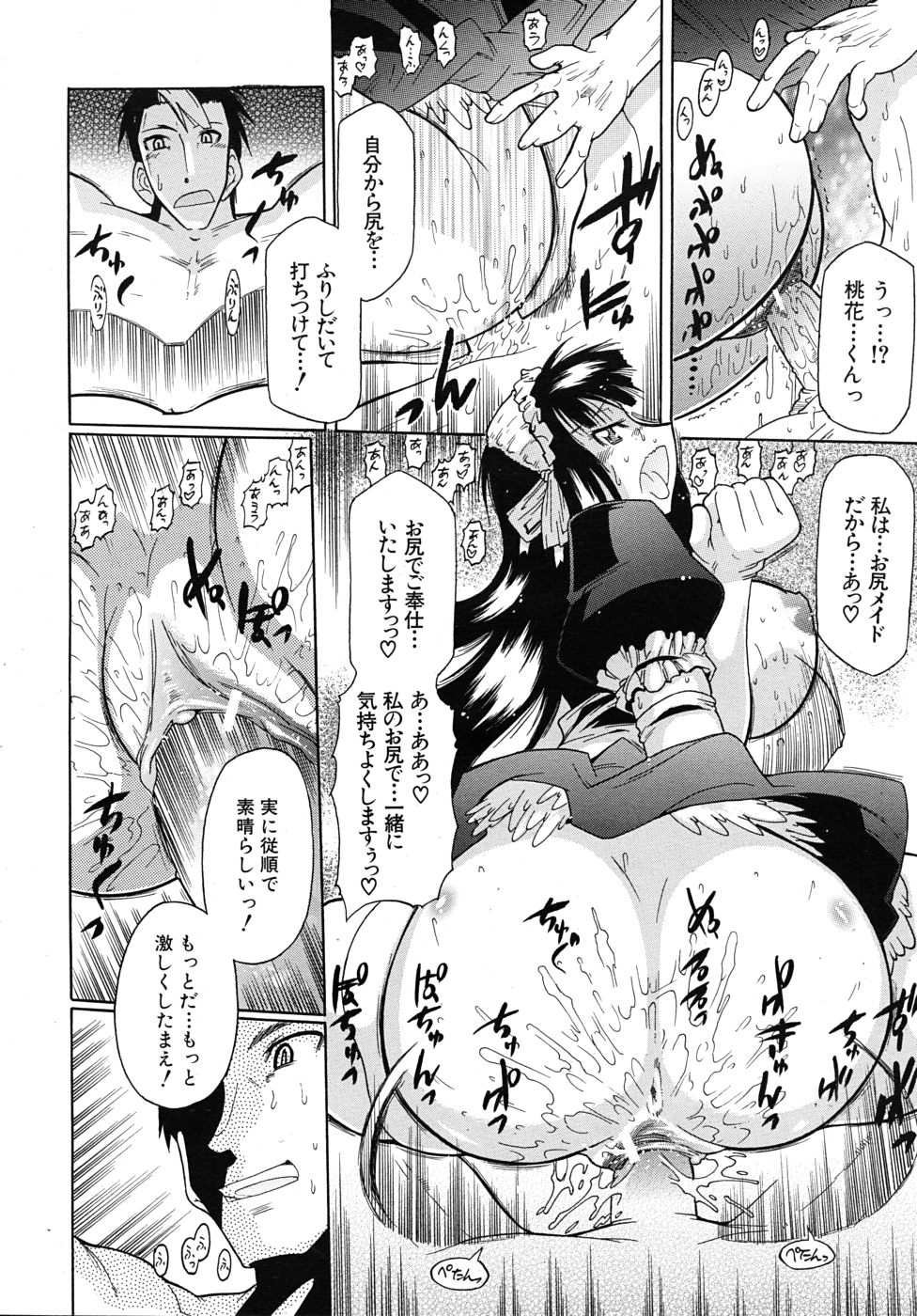COMIC MUJIN 2010年9月号