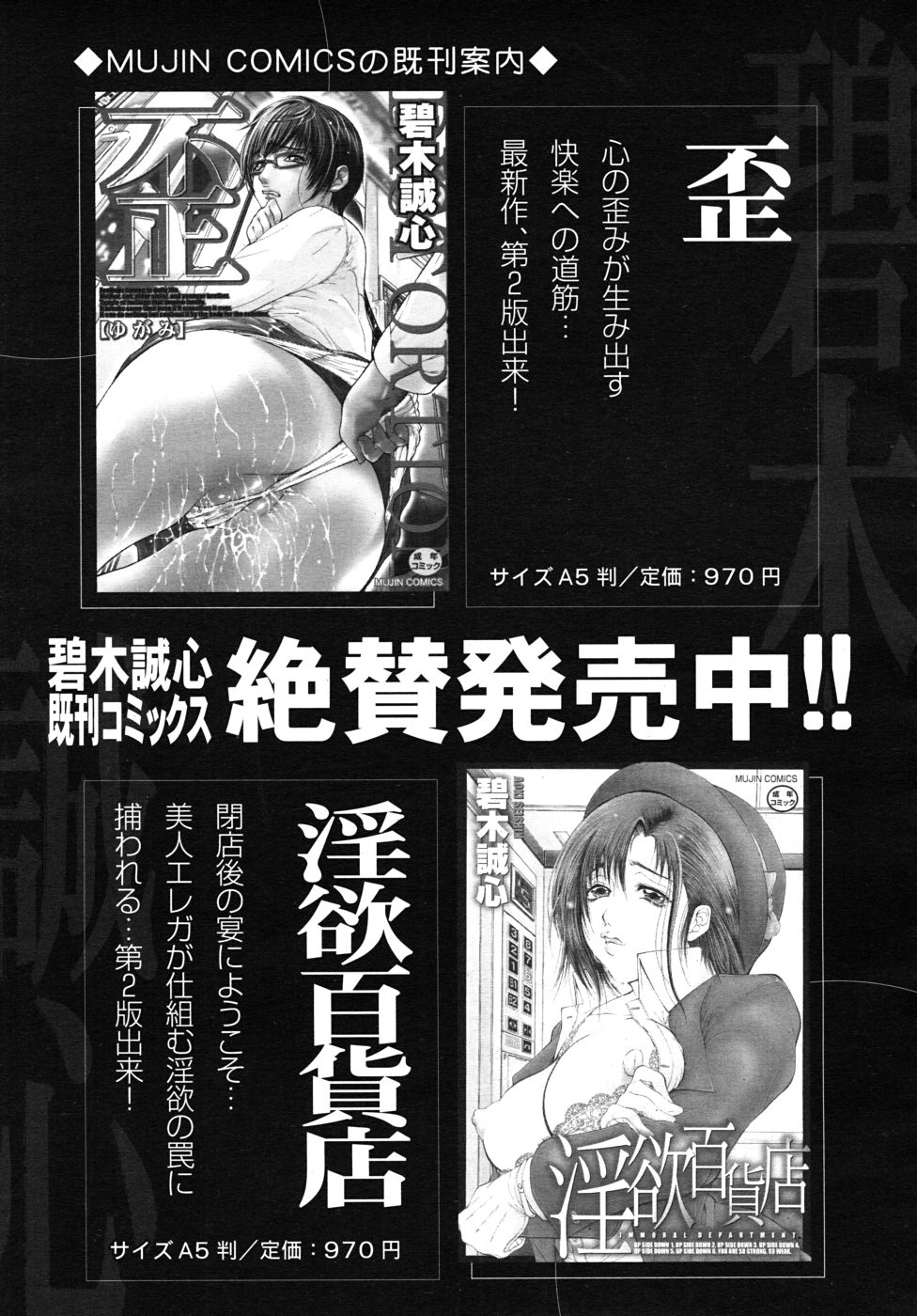 COMIC MUJIN 2010年9月号