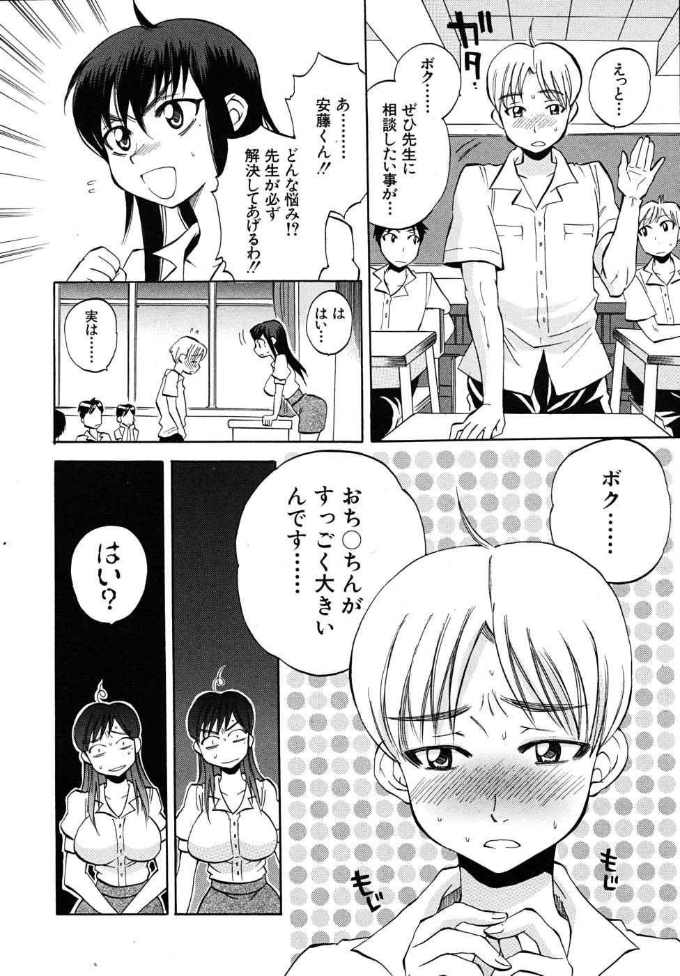 COMIC MUJIN 2010年9月号