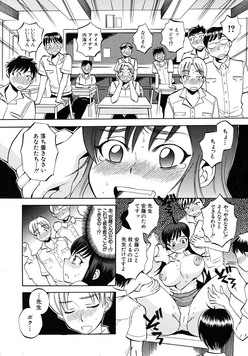 COMIC MUJIN 2010年9月号