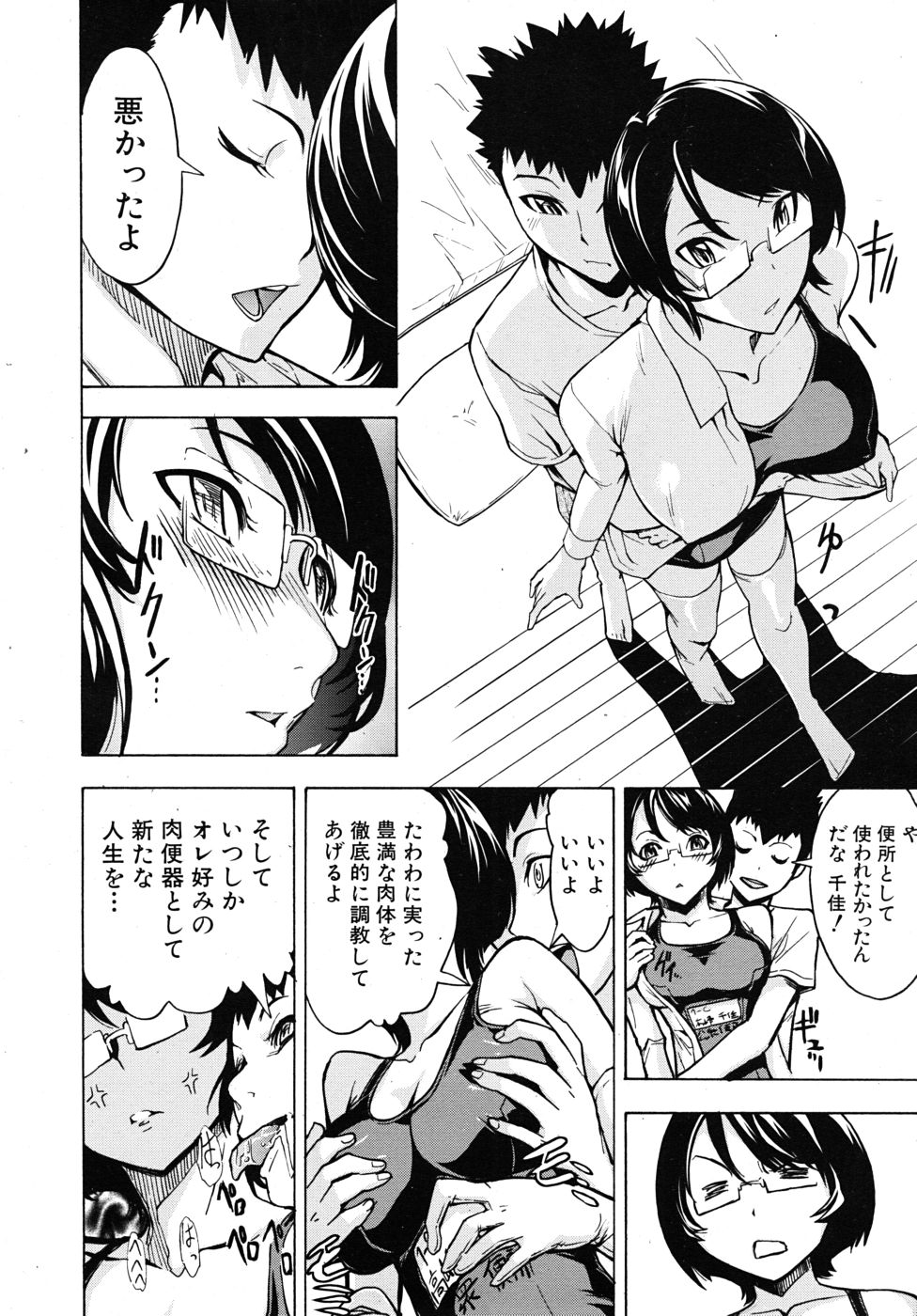 COMIC MUJIN 2010年9月号
