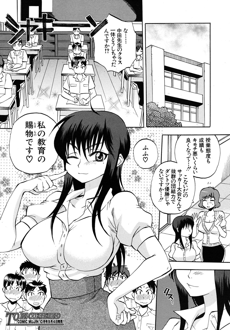 COMIC MUJIN 2010年9月号