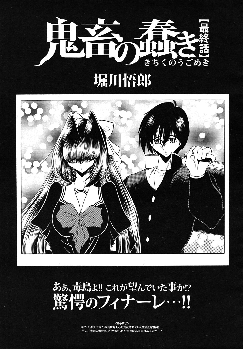 COMIC MUJIN 2010年9月号