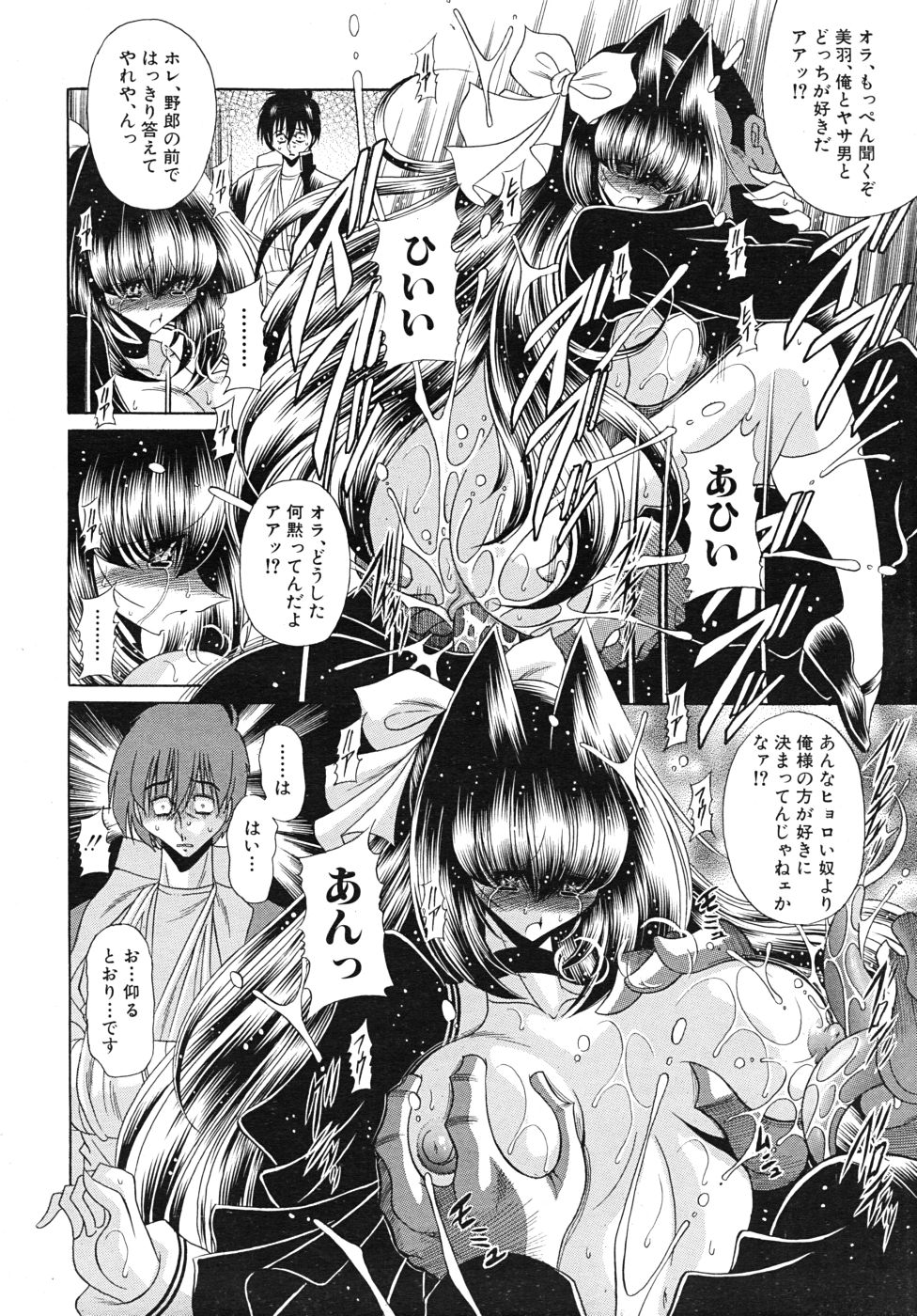 COMIC MUJIN 2010年9月号
