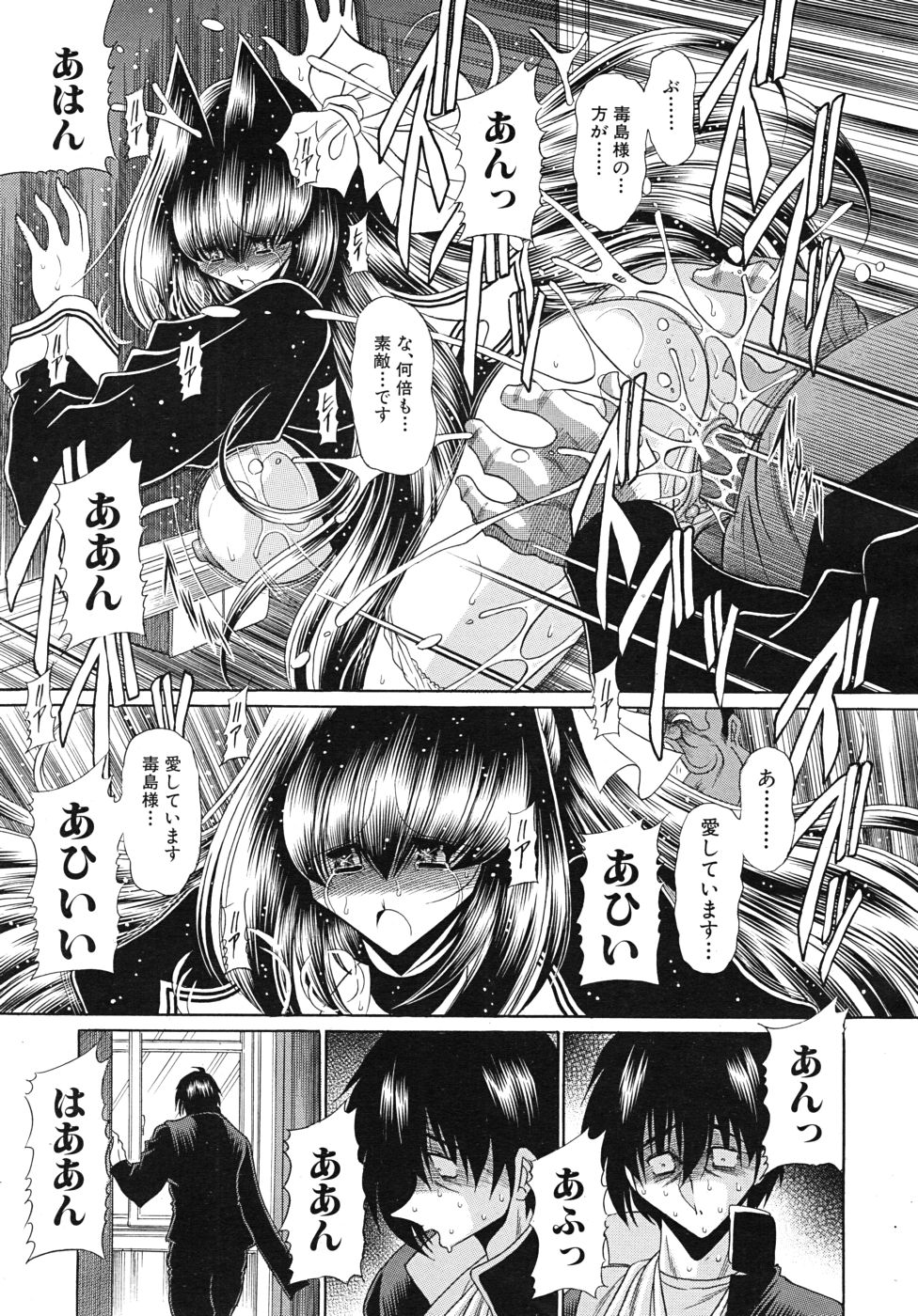 COMIC MUJIN 2010年9月号