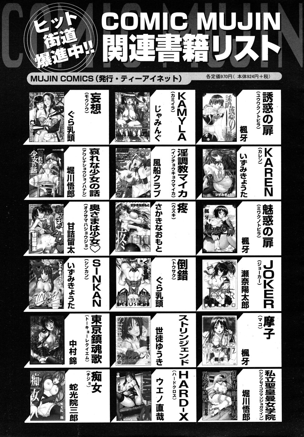 COMIC MUJIN 2010年9月号