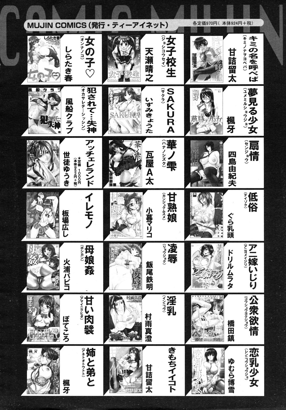 COMIC MUJIN 2010年9月号
