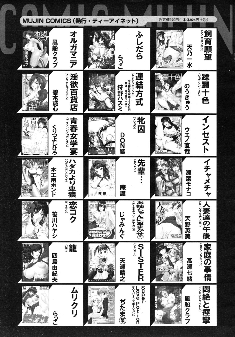 COMIC MUJIN 2010年9月号