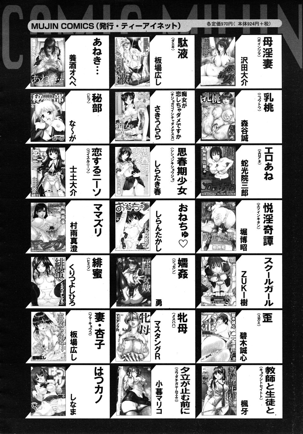 COMIC MUJIN 2010年9月号