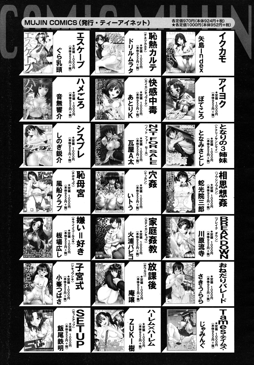 COMIC MUJIN 2010年9月号