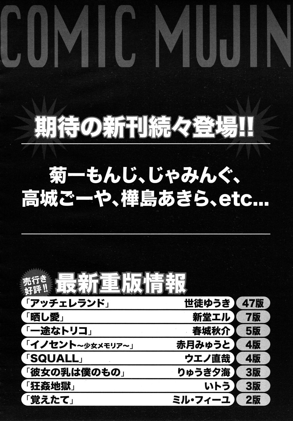 COMIC MUJIN 2010年9月号
