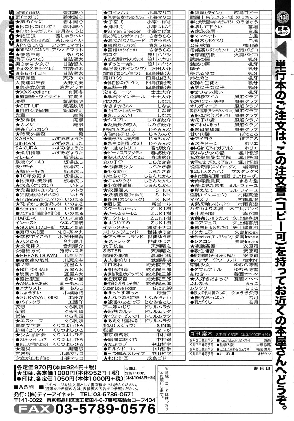 COMIC MUJIN 2010年9月号