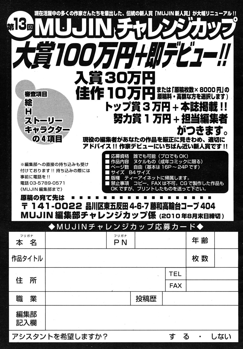 COMIC MUJIN 2010年9月号