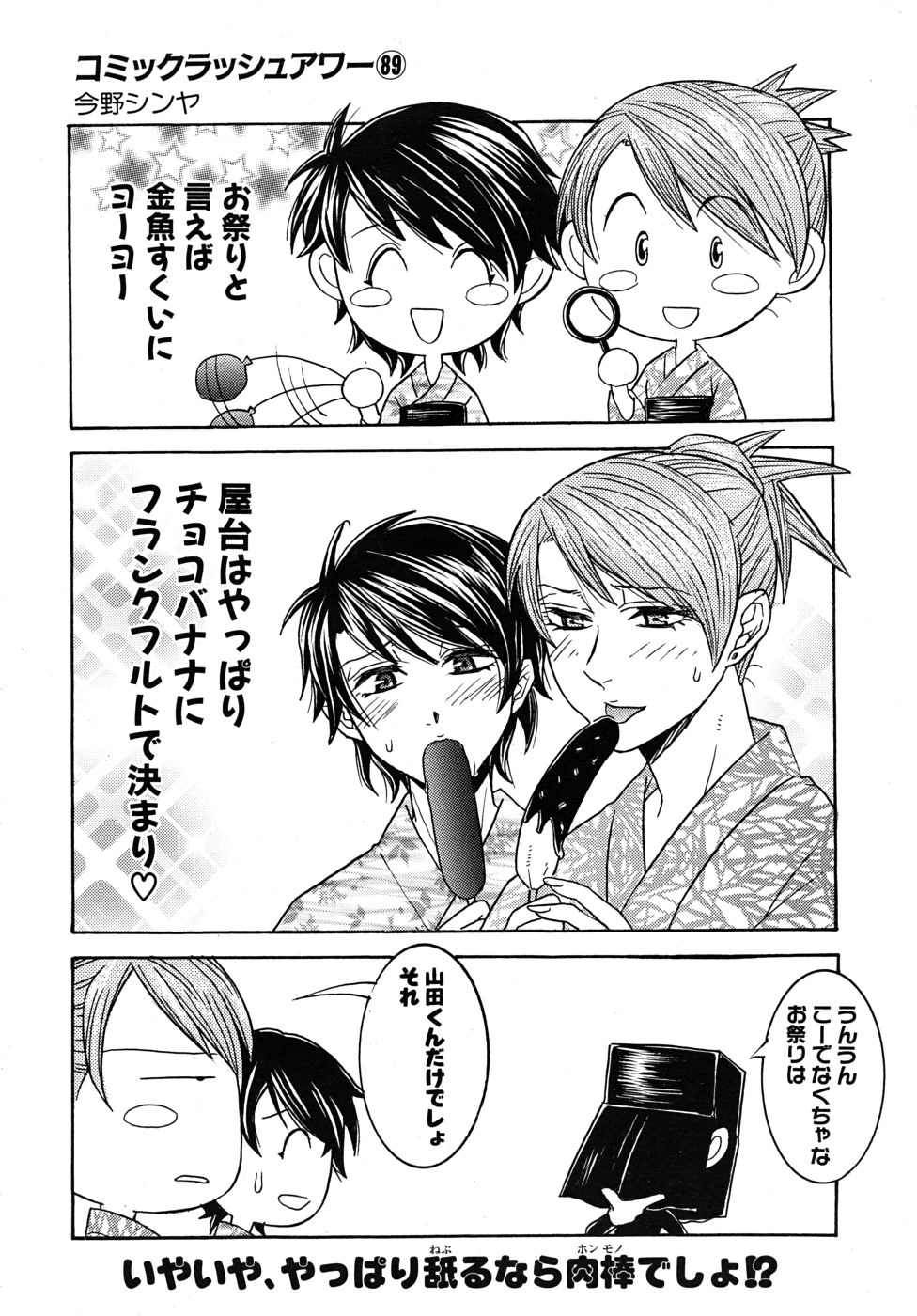 COMIC MUJIN 2010年9月号