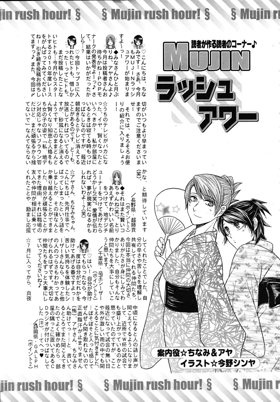 COMIC MUJIN 2010年9月号