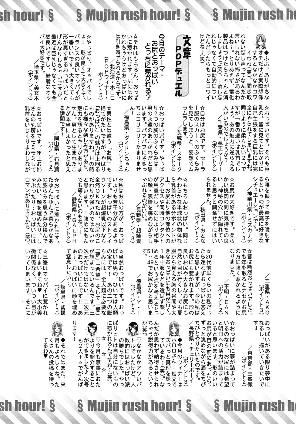 COMIC MUJIN 2010年9月号