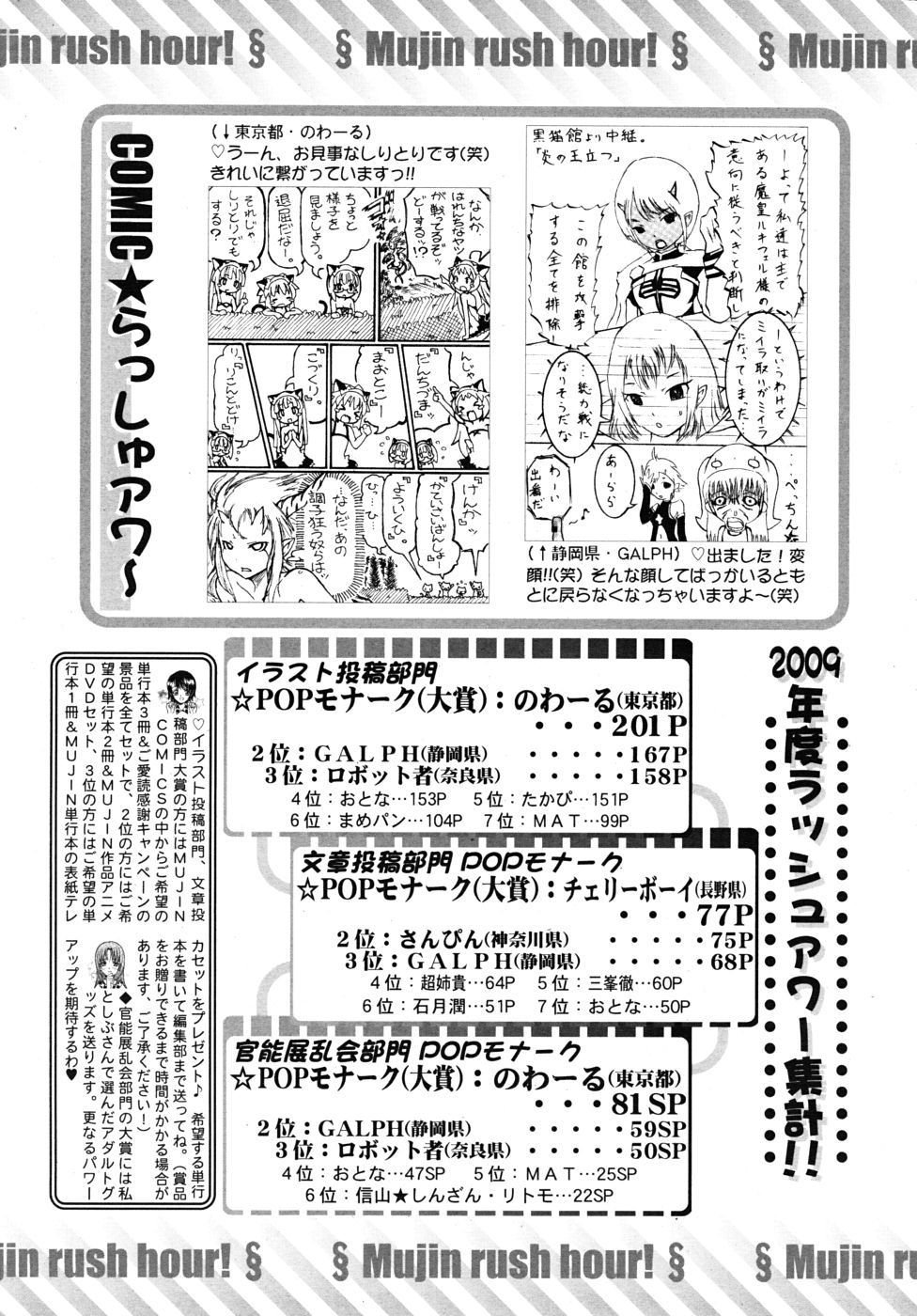 COMIC MUJIN 2010年9月号