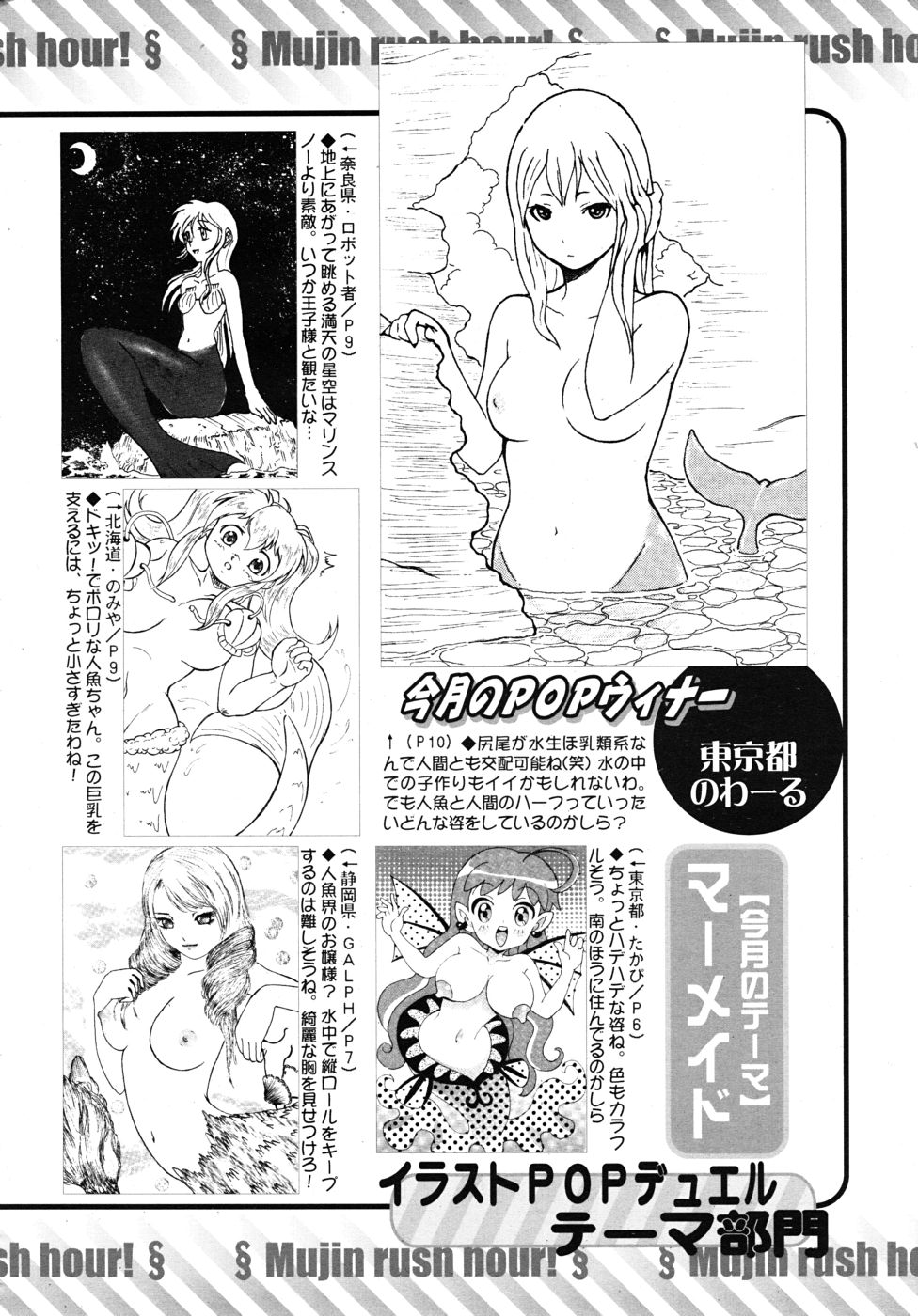 COMIC MUJIN 2010年9月号