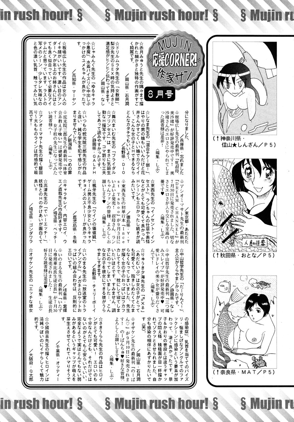 COMIC MUJIN 2010年9月号