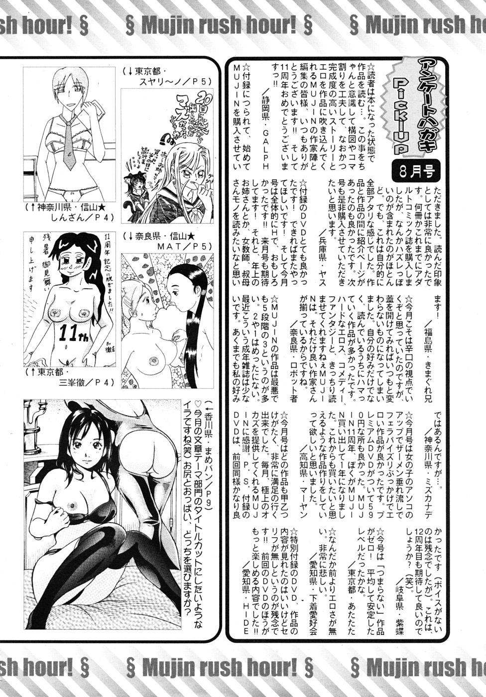 COMIC MUJIN 2010年9月号