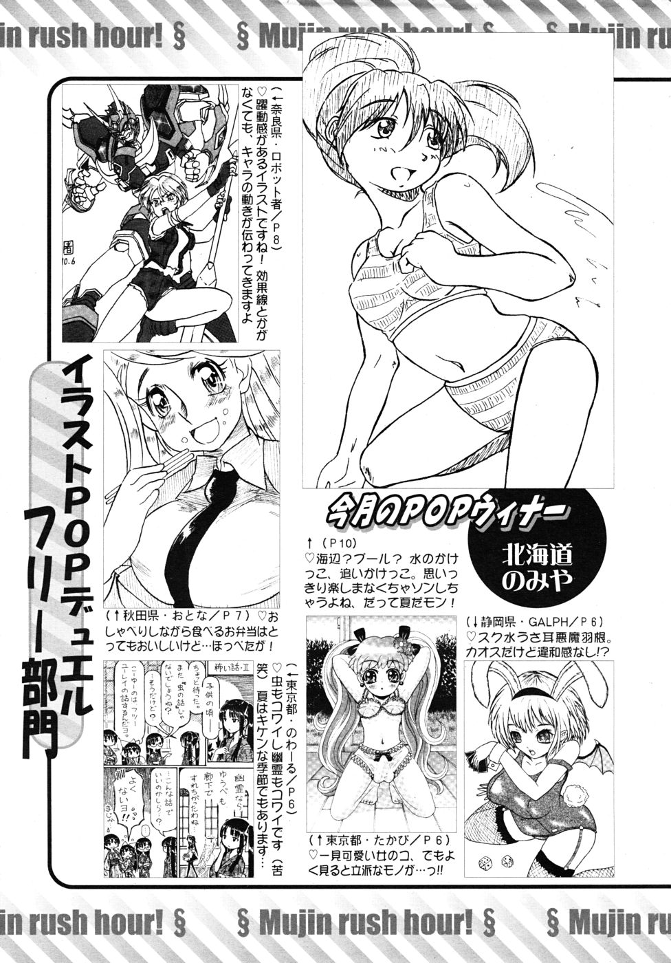 COMIC MUJIN 2010年9月号