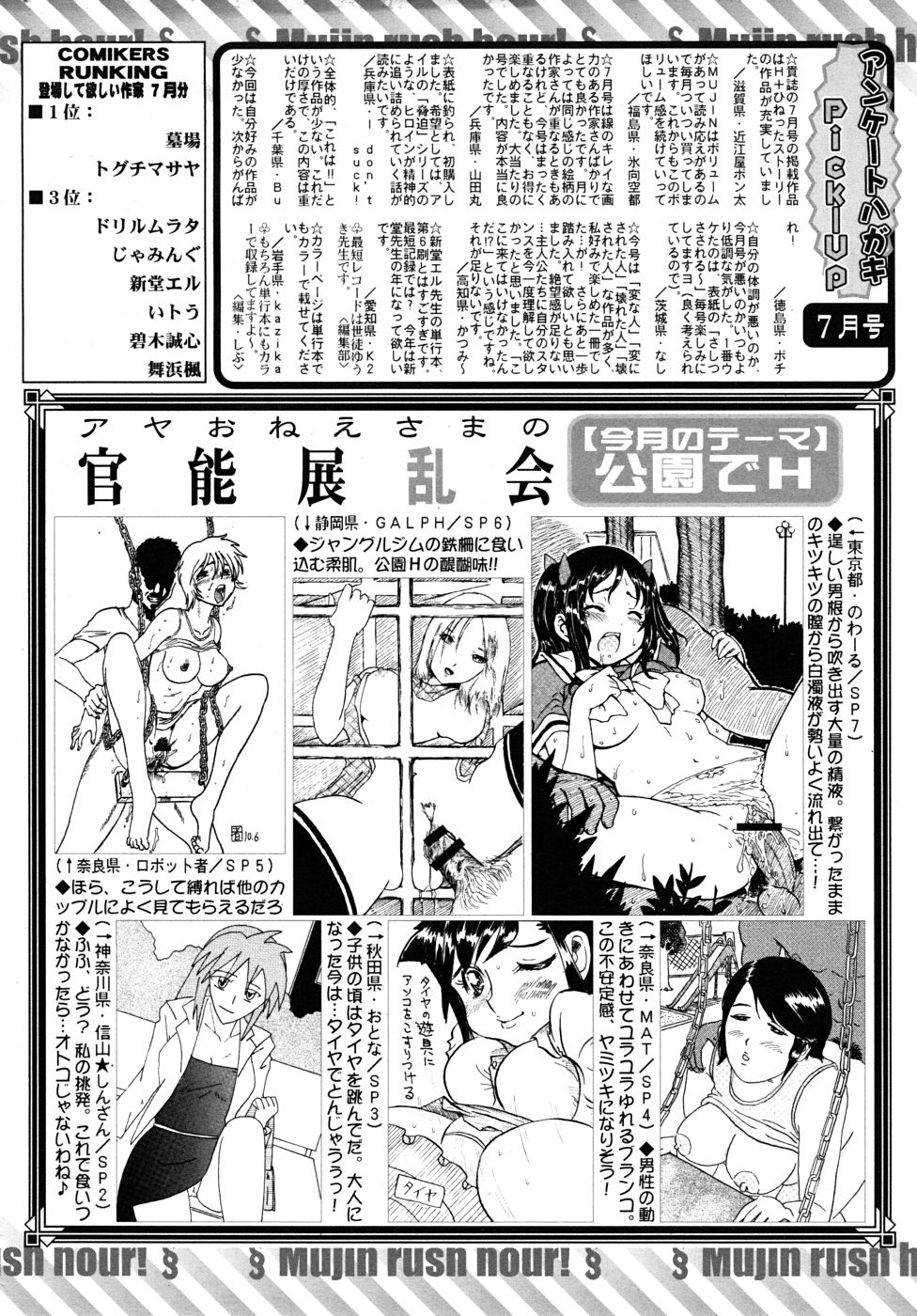 COMIC MUJIN 2010年9月号