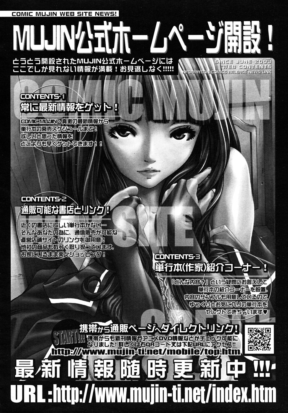 COMIC MUJIN 2010年9月号