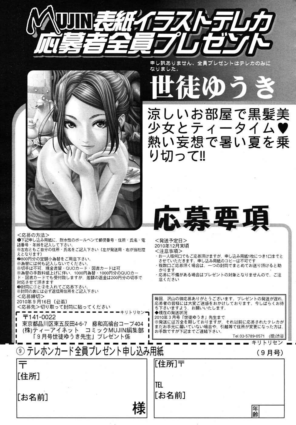 COMIC MUJIN 2010年9月号