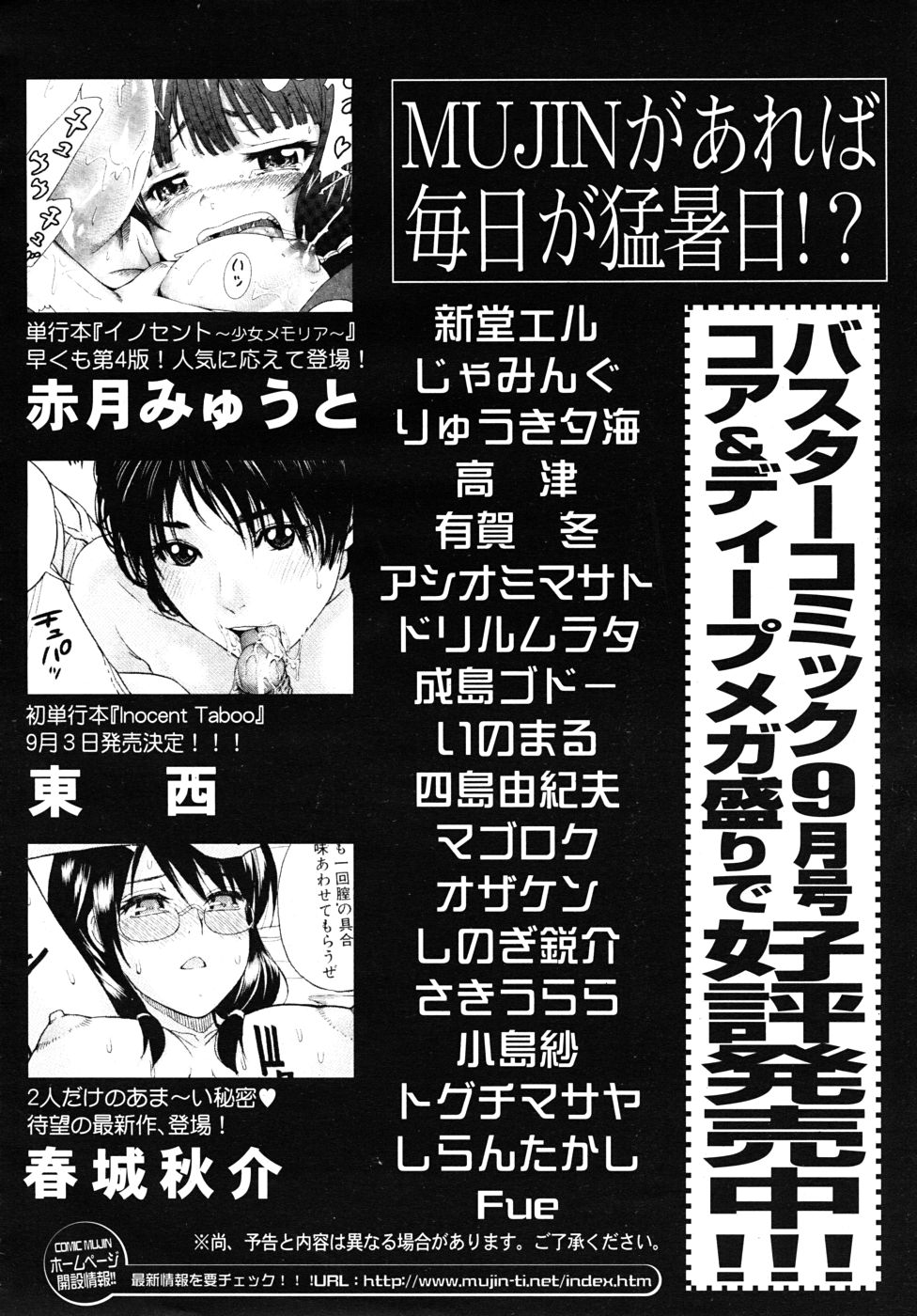 COMIC MUJIN 2010年9月号