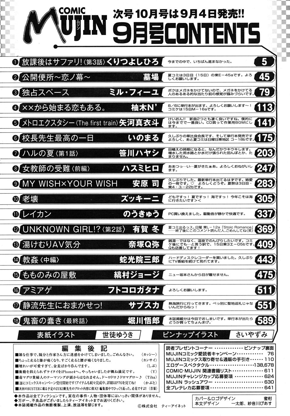 COMIC MUJIN 2010年9月号