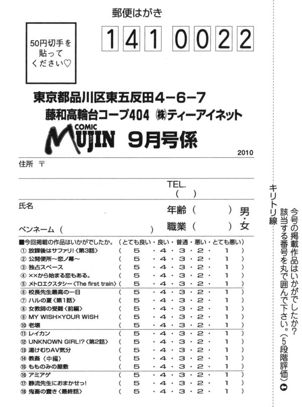 COMIC MUJIN 2010年9月号