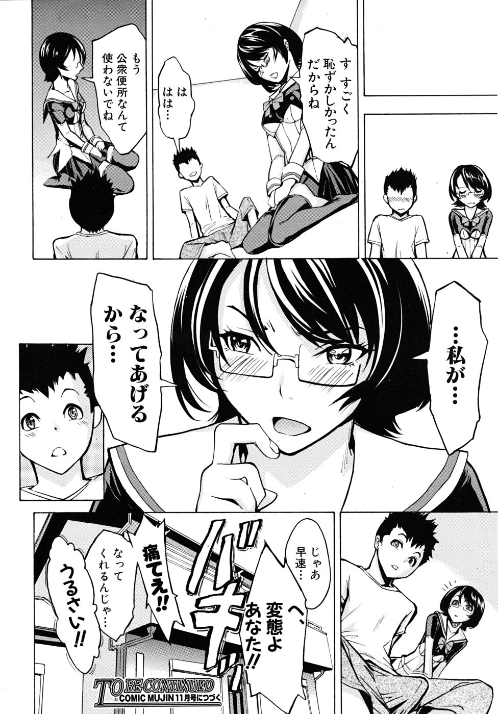 COMIC MUJIN 2010年9月号