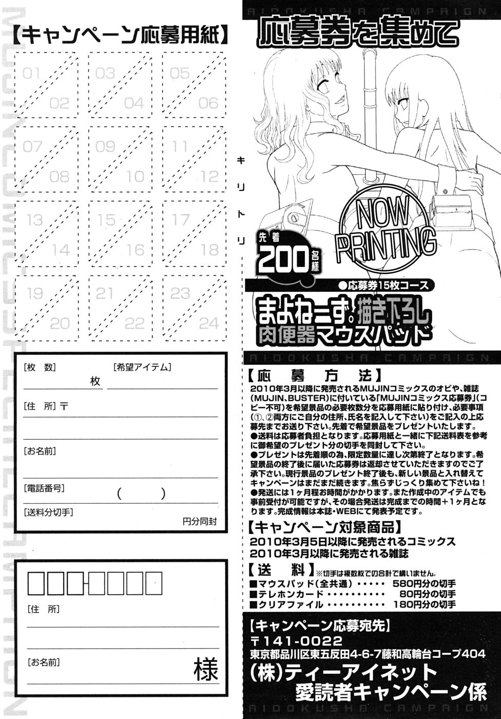 COMIC MUJIN 2010年9月号