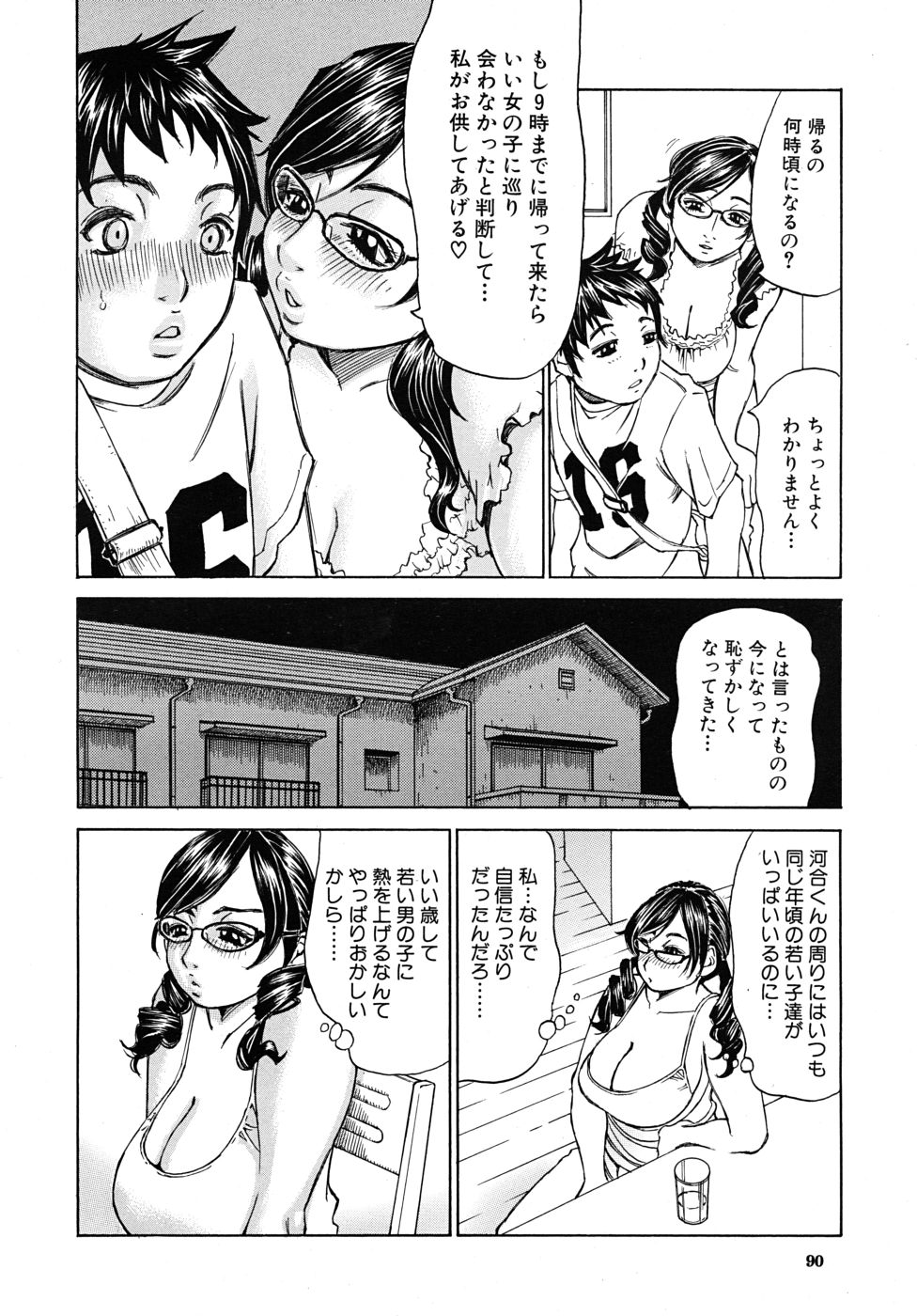 COMIC MUJIN 2010年9月号