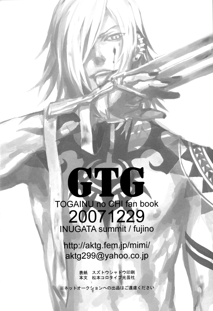 咎狗のち-GTG [ENG]