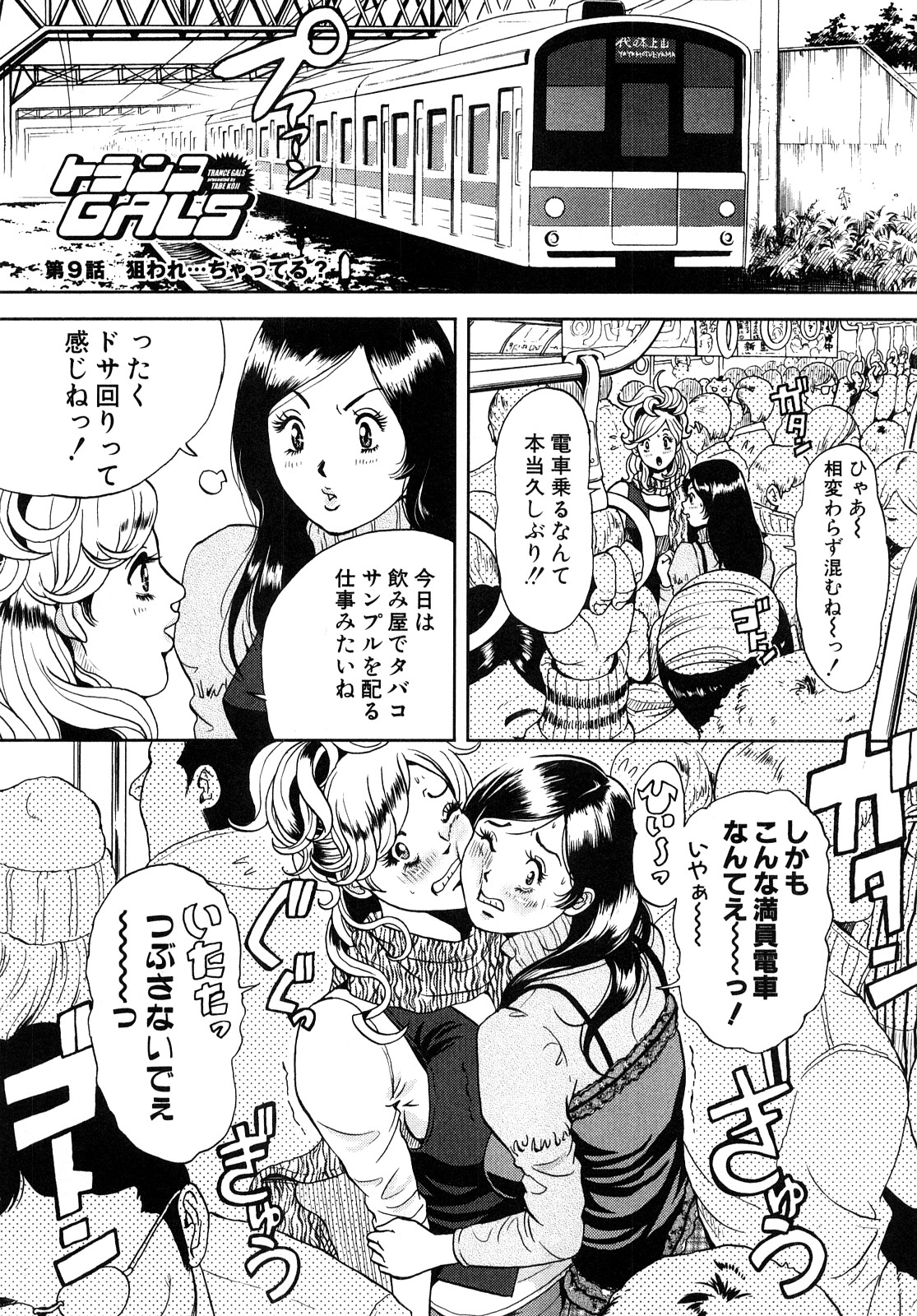 [たべ・こーじ] トランスGALS Vol.1 [10-09-05]