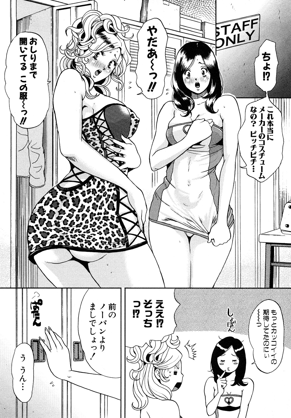 [たべ・こーじ] トランスGALS Vol.1 [10-09-05]