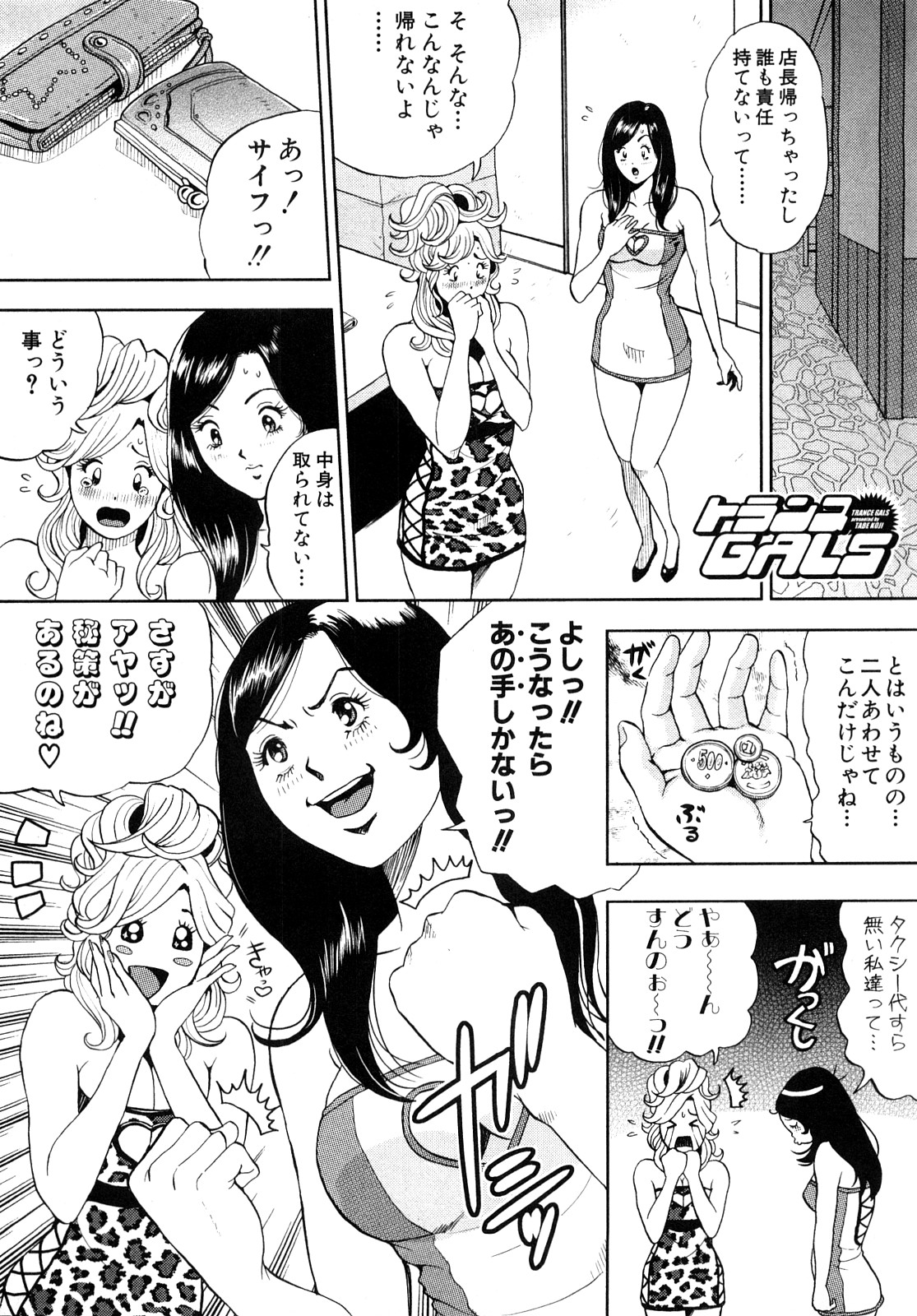 [たべ・こーじ] トランスGALS Vol.1 [10-09-05]