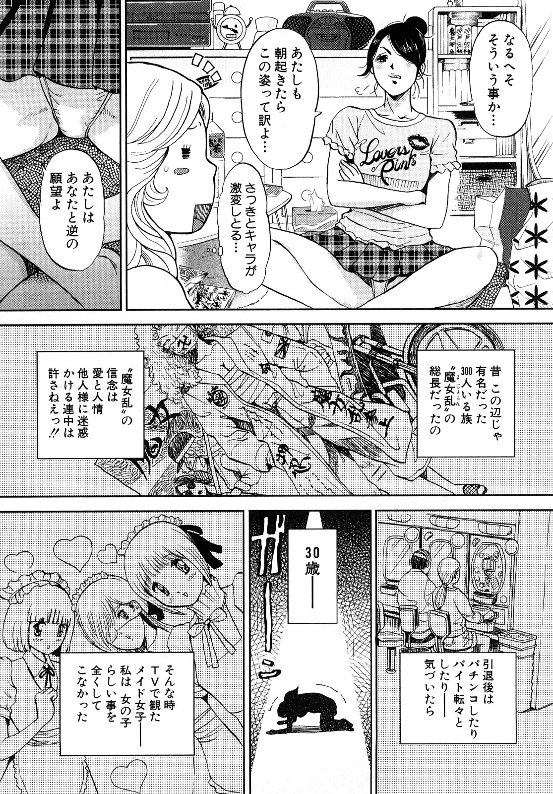 [たべ・こーじ] トランスGALS Vol.1 [10-09-05]