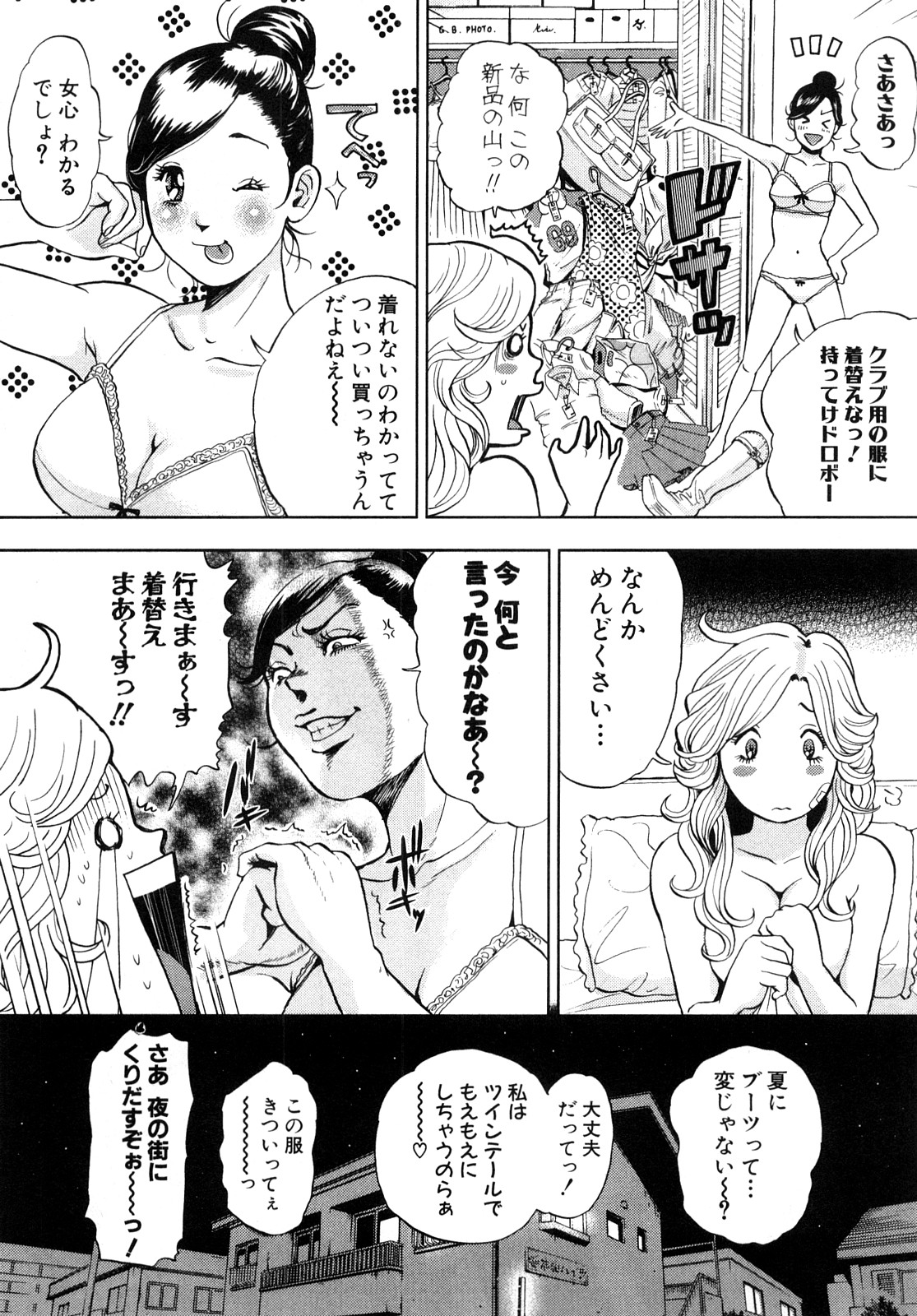 [たべ・こーじ] トランスGALS Vol.1 [10-09-05]