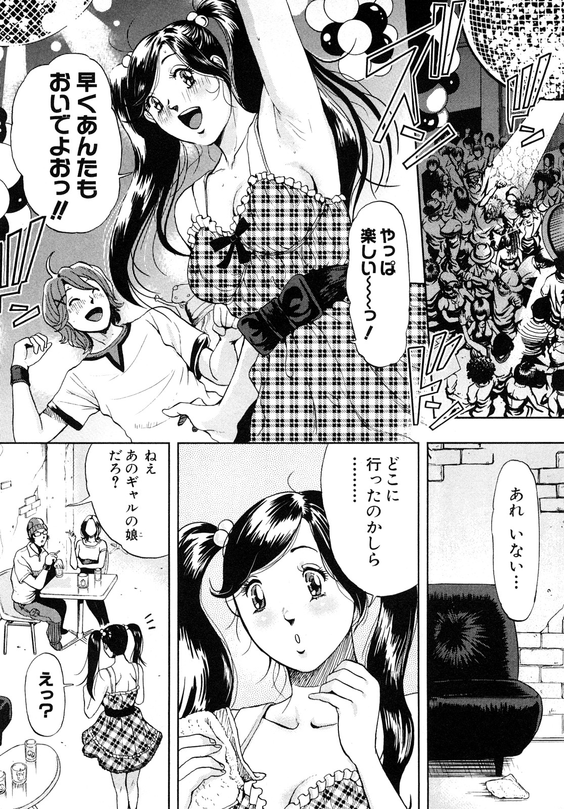 [たべ・こーじ] トランスGALS Vol.1 [10-09-05]