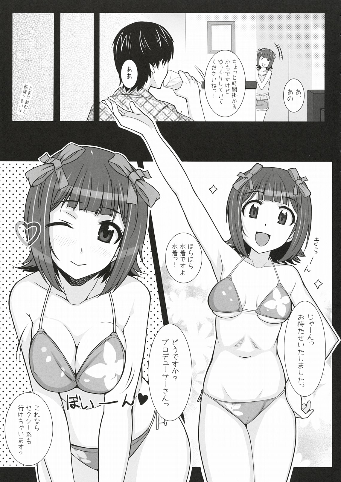 (C78) [ヒデボウハウス (ひでぼう)] 水着春香 (アイドルマスター)