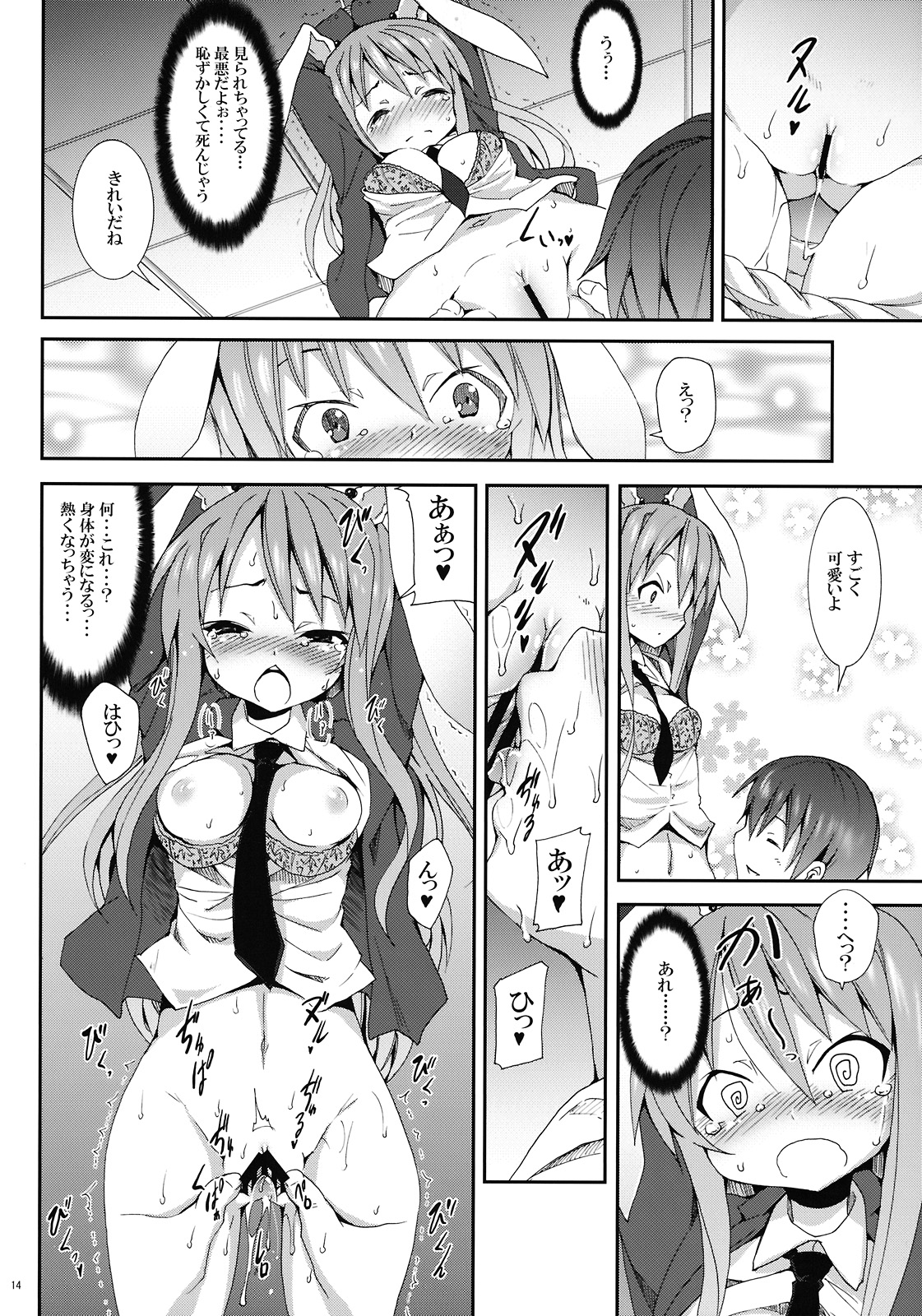 (C78) [のうないカノジョ (キシリトヲル)] 永遠亭でウサギ狩り～下弦～ (東方Project)