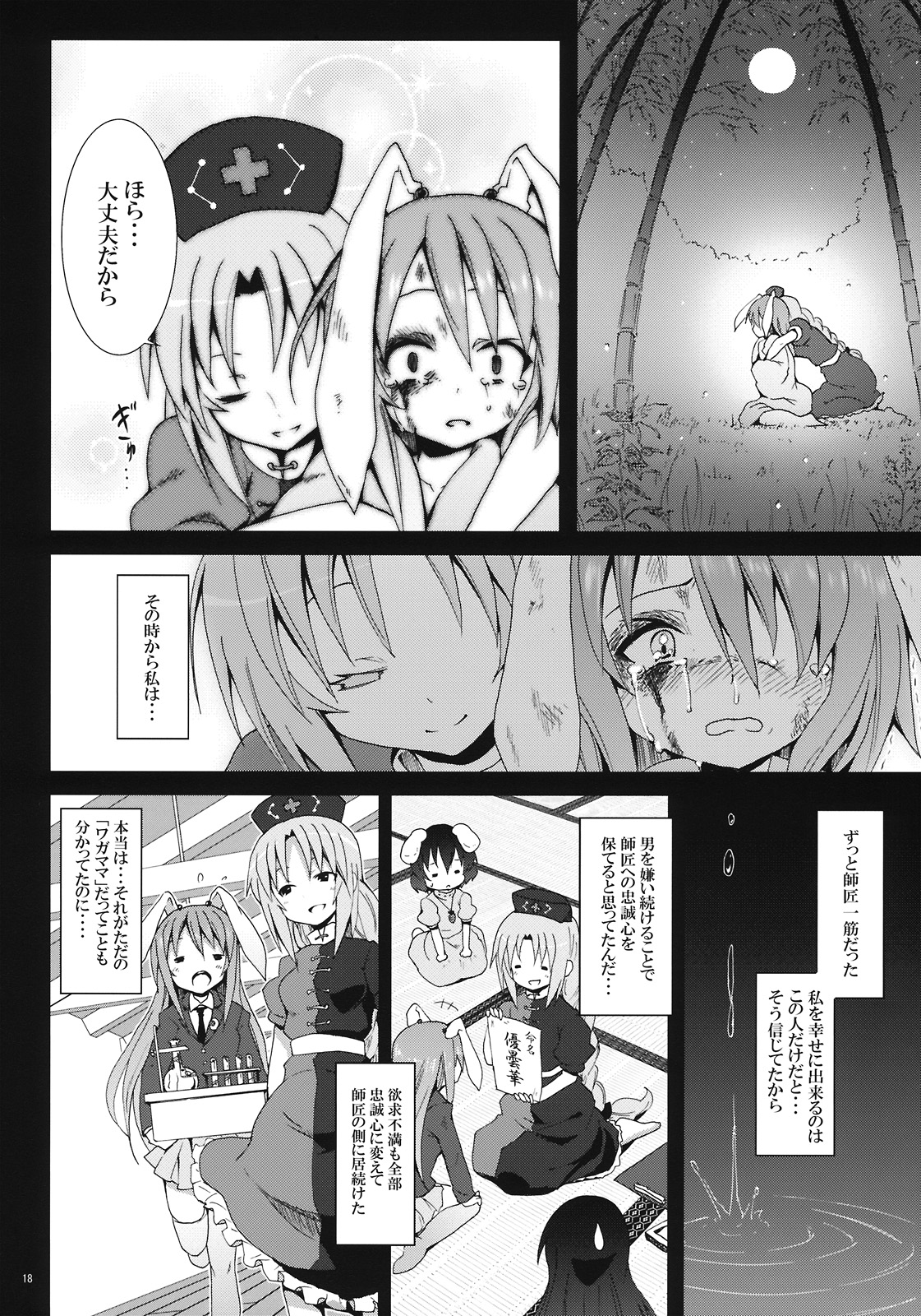 (C78) [のうないカノジョ (キシリトヲル)] 永遠亭でウサギ狩り～下弦～ (東方Project)