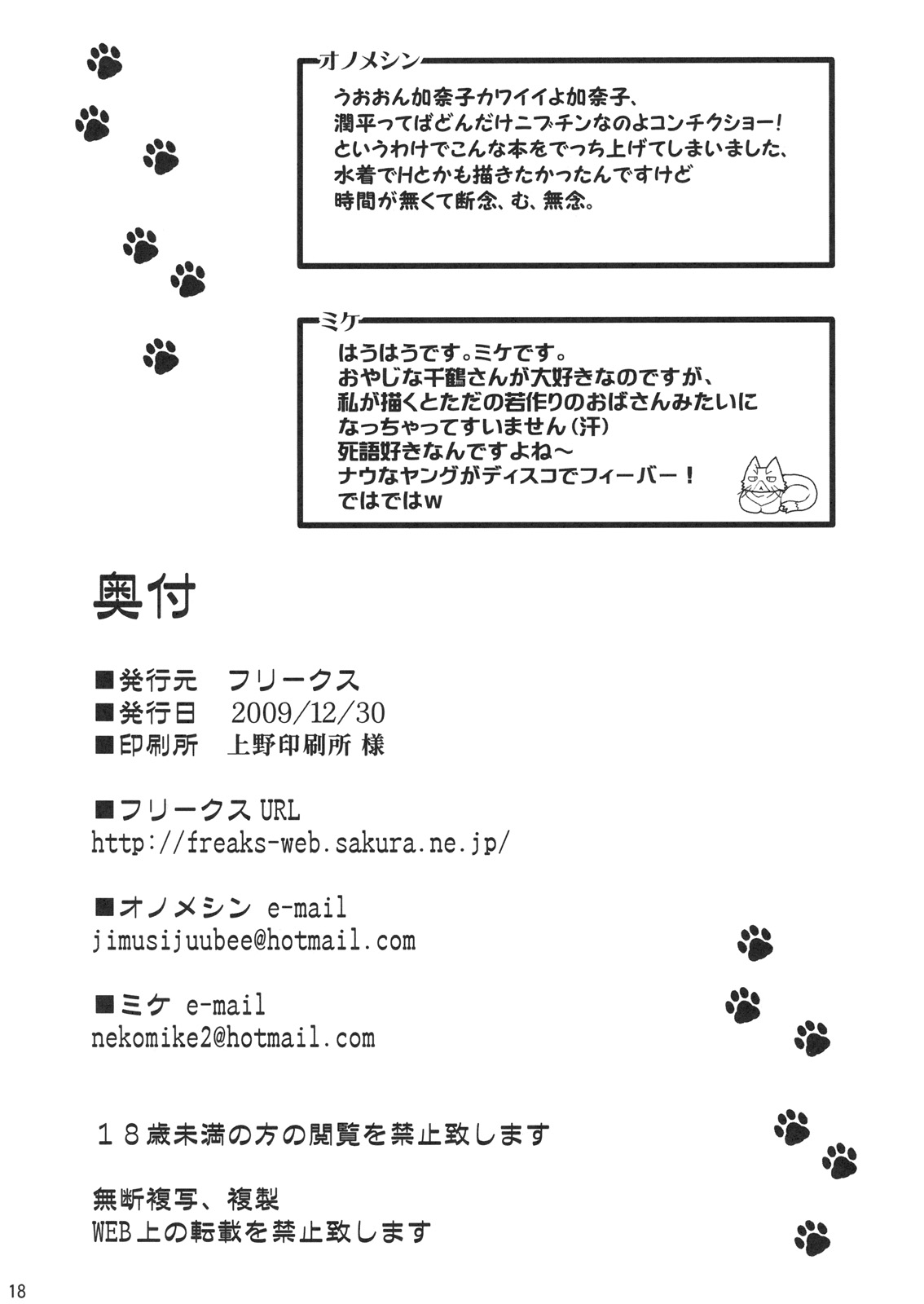 (C77) [フリークス (猫、オノメシン)] にゃんぱい! + おねパイ！ランキング (にゃんこい!、お願い! ランキング) [英訳]