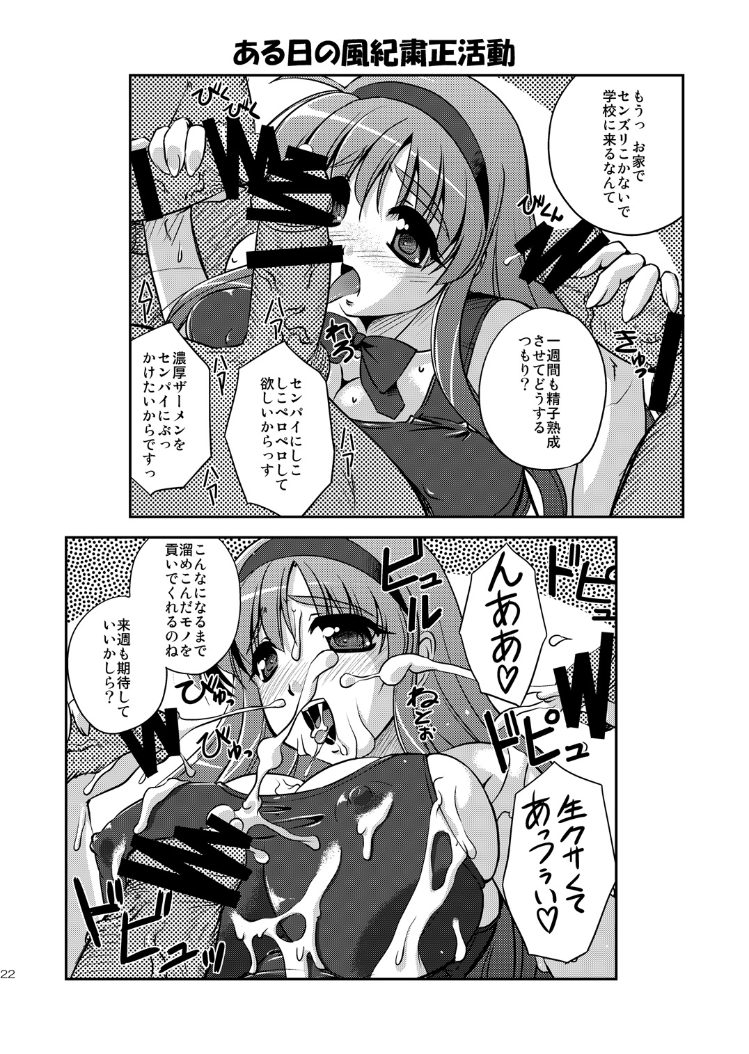 (COMIC1☆4) [夕闇茶房 (夕闇茶房)] 性欲粛正委員会～ふみよの場合