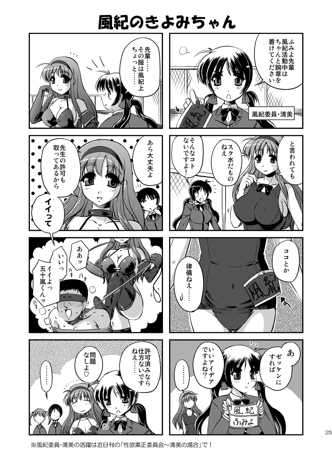 (COMIC1☆4) [夕闇茶房 (夕闇茶房)] 性欲粛正委員会～ふみよの場合