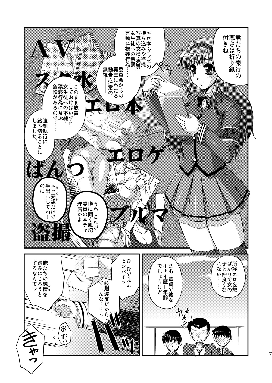 (COMIC1☆4) [夕闇茶房 (夕闇茶房)] 性欲粛正委員会～ふみよの場合